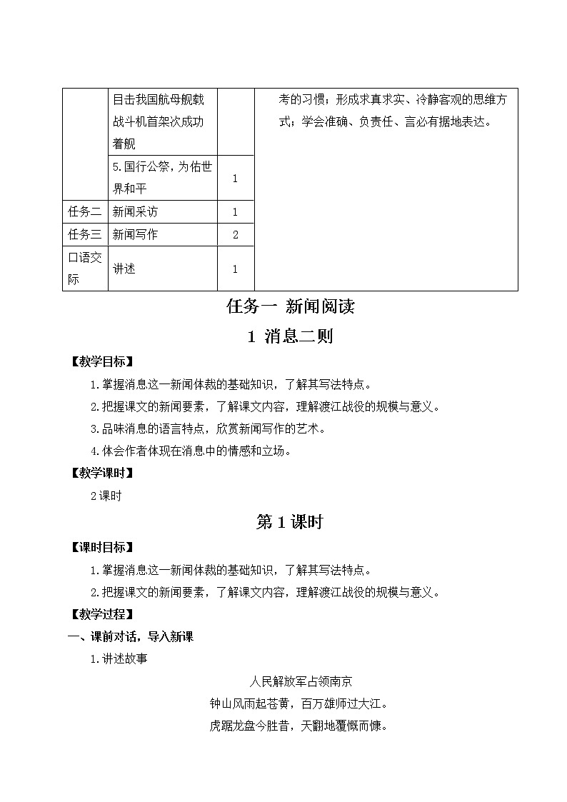 人教部编版 (五四制) 语文八年级上册 任务一 新闻阅读课件PPT02