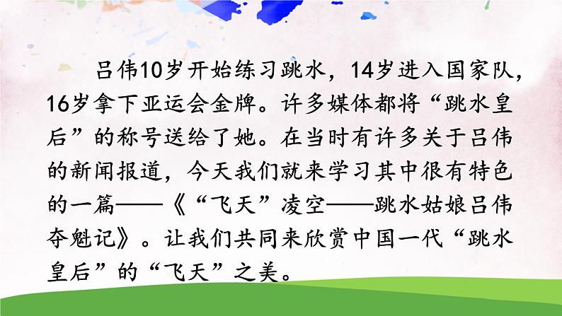 人教部编版 (五四制) 语文八年级上册 任务一 新闻阅读课件PPT03