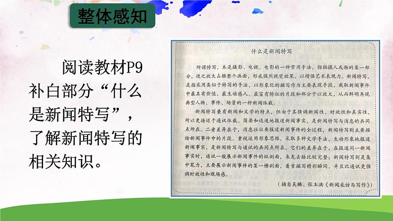 人教部编版 (五四制) 语文八年级上册 任务一 新闻阅读课件PPT04