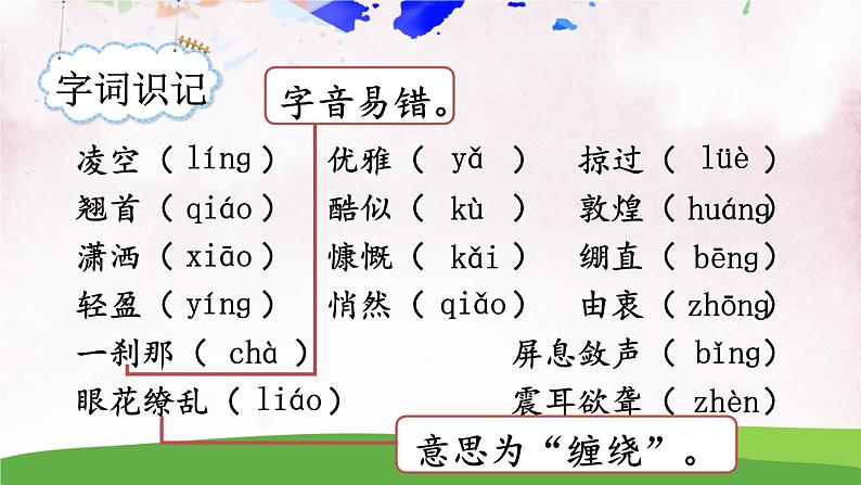 人教部编版 (五四制) 语文八年级上册 任务一 新闻阅读课件PPT05