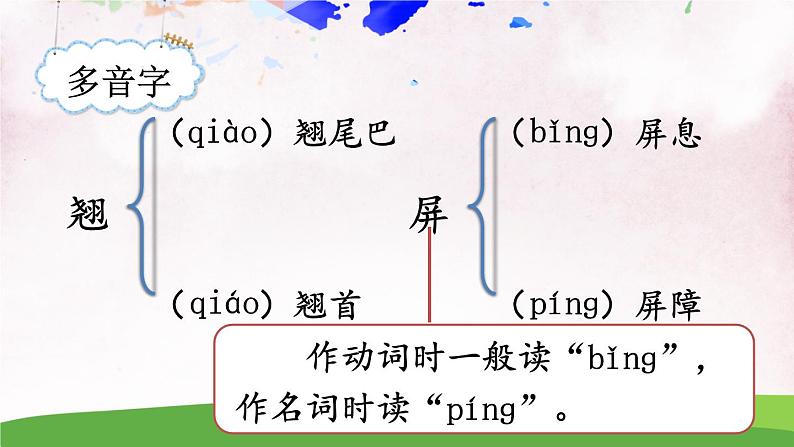 人教部编版 (五四制) 语文八年级上册 任务一 新闻阅读课件PPT06