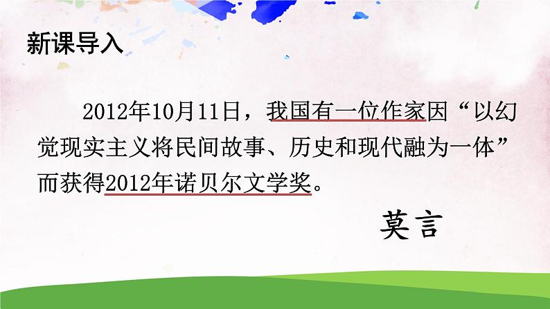 人教部编版 (五四制) 语文八年级上册 任务一 新闻阅读课件PPT02