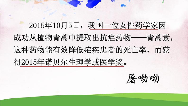 人教部编版 (五四制) 语文八年级上册 任务一 新闻阅读课件PPT03