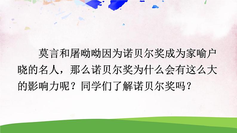 人教部编版 (五四制) 语文八年级上册 任务一 新闻阅读课件PPT04