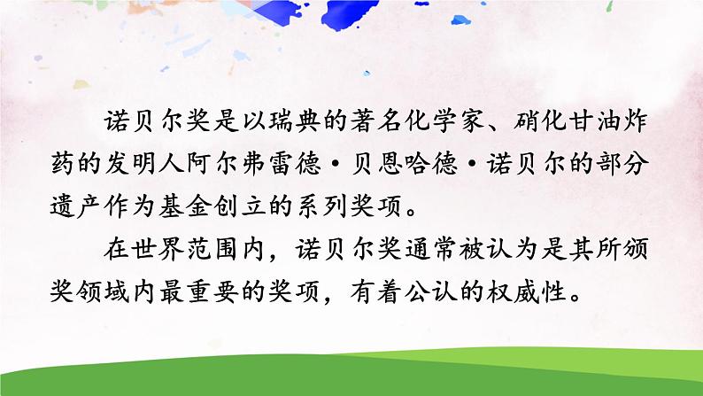 人教部编版 (五四制) 语文八年级上册 任务一 新闻阅读课件PPT05