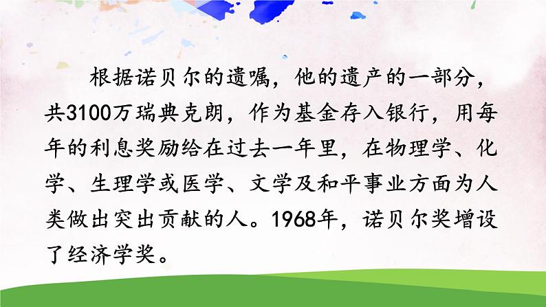 人教部编版 (五四制) 语文八年级上册 任务一 新闻阅读课件PPT07