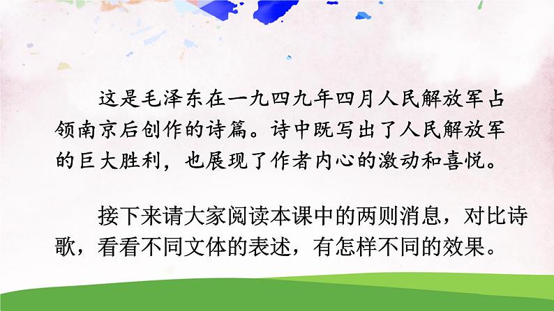 人教部编版 (五四制) 语文八年级上册 任务一 新闻阅读课件PPT03