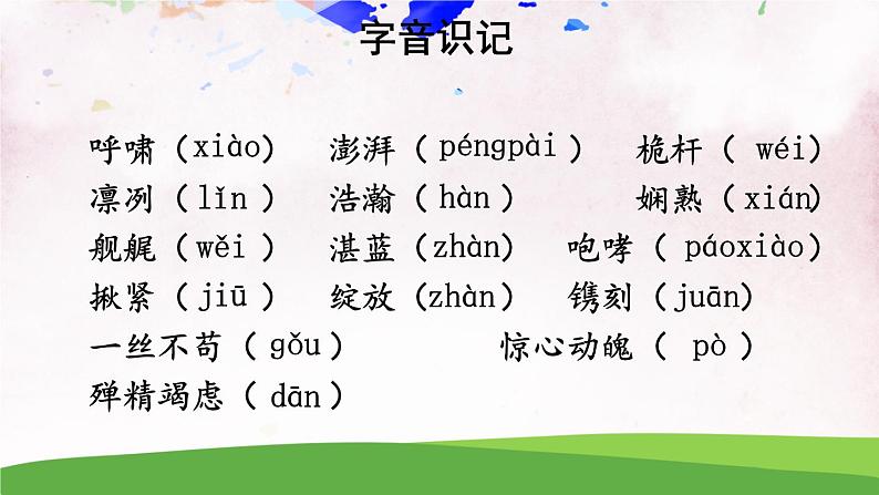 人教部编版 (五四制) 语文八年级上册 任务一 新闻阅读课件PPT03