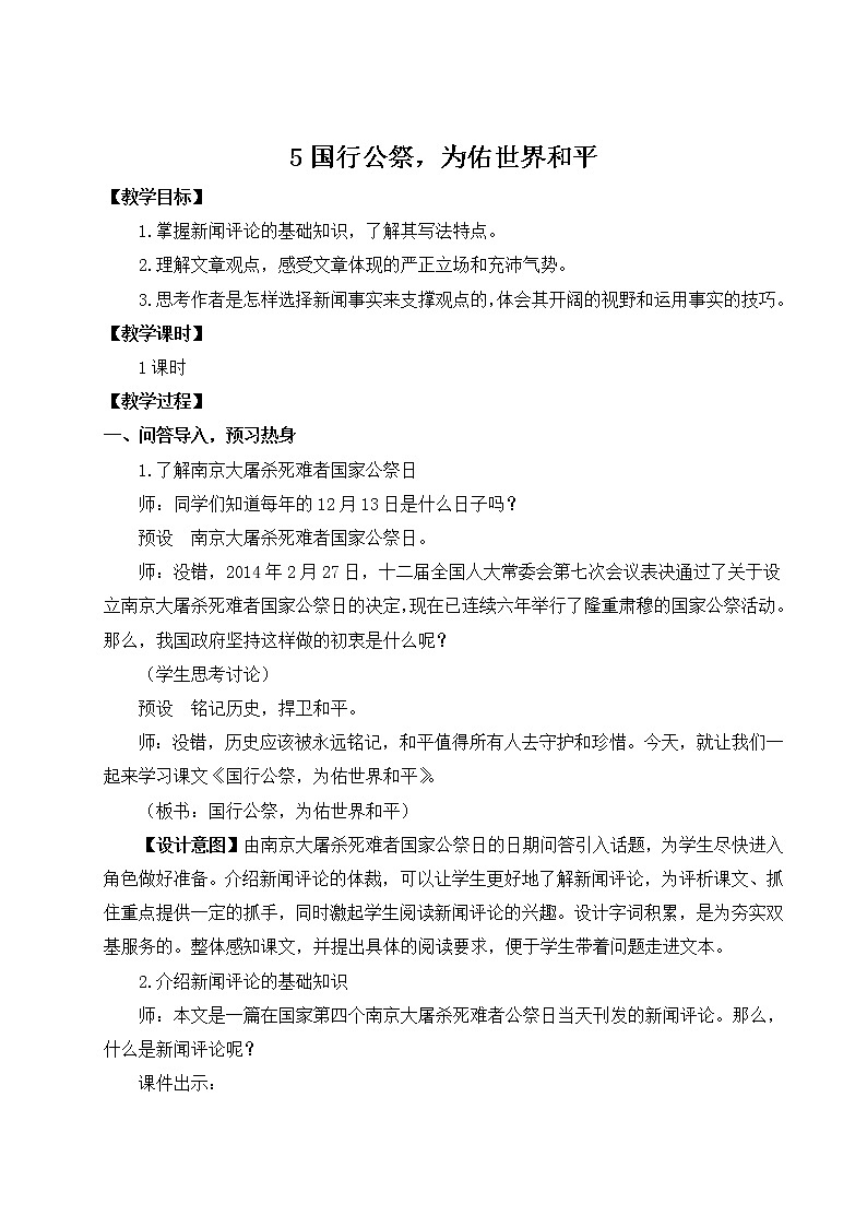 人教部编版 (五四制) 语文八年级上册 任务一 新闻阅读课件PPT01