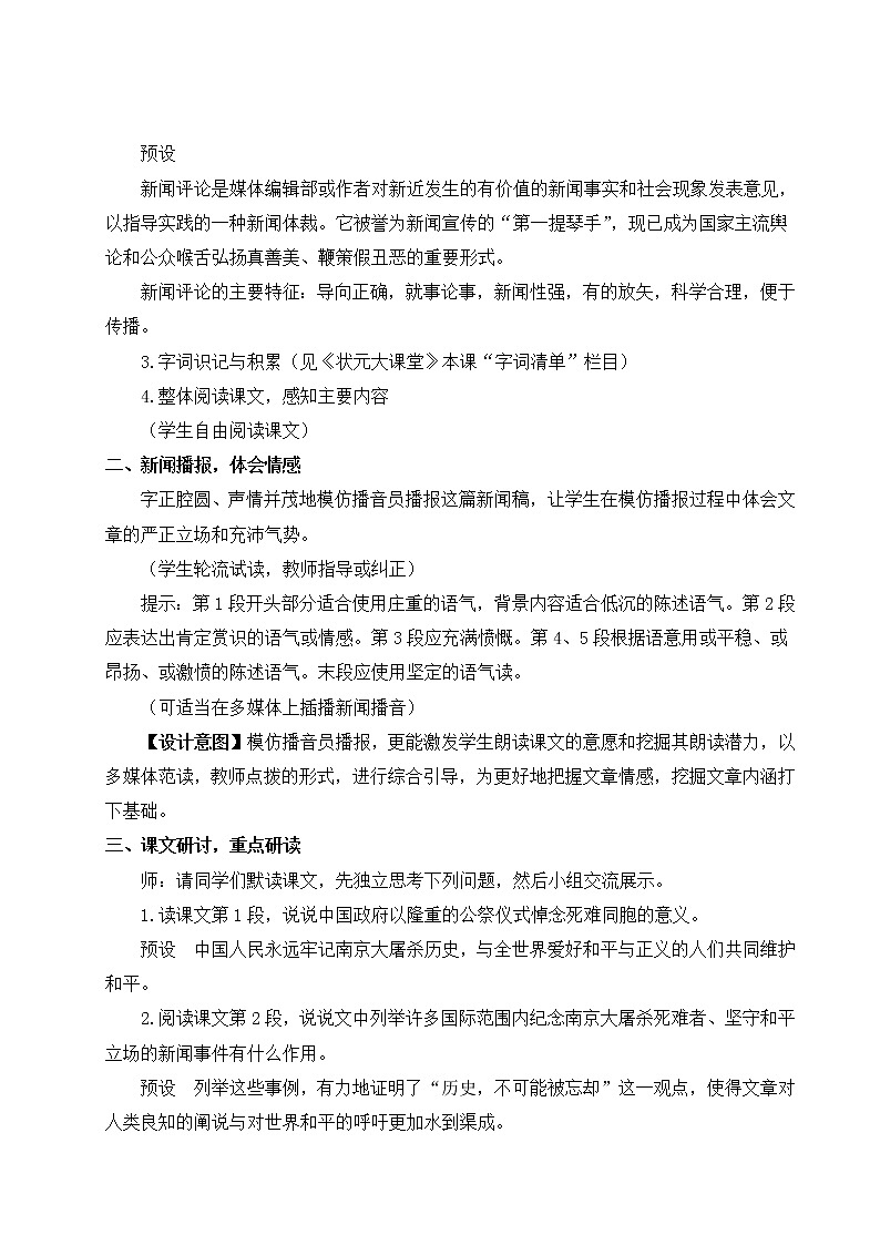 人教部编版 (五四制) 语文八年级上册 任务一 新闻阅读课件PPT02