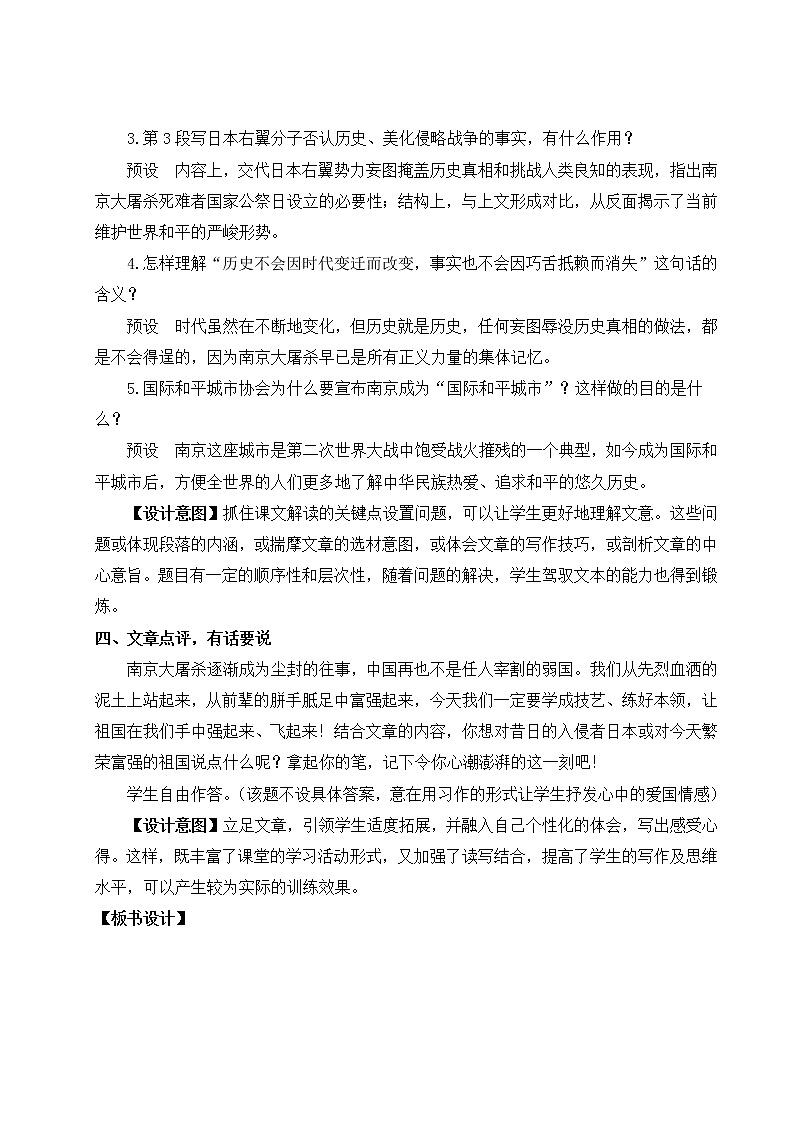 人教部编版 (五四制) 语文八年级上册 任务一 新闻阅读课件PPT03