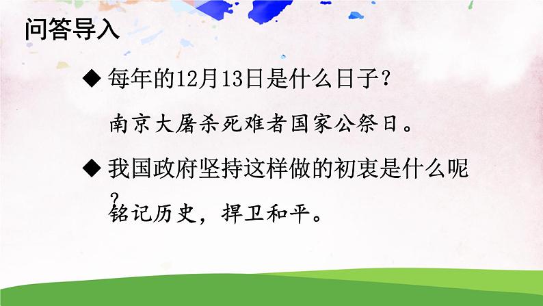 人教部编版 (五四制) 语文八年级上册 任务一 新闻阅读课件PPT02