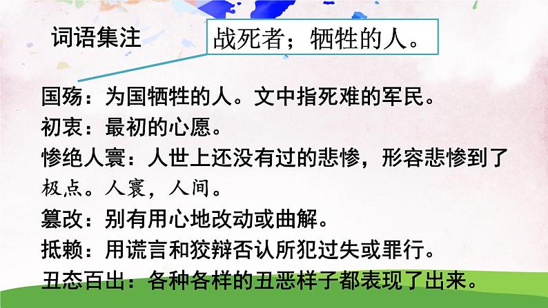 人教部编版 (五四制) 语文八年级上册 任务一 新闻阅读课件PPT07