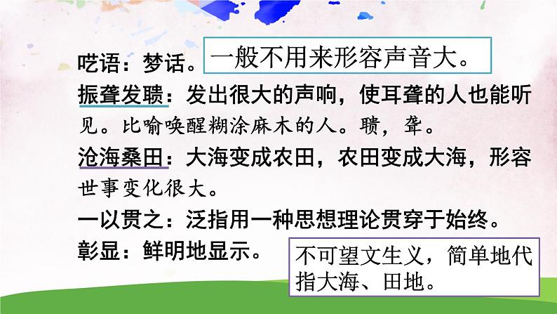 人教部编版 (五四制) 语文八年级上册 任务一 新闻阅读课件PPT08