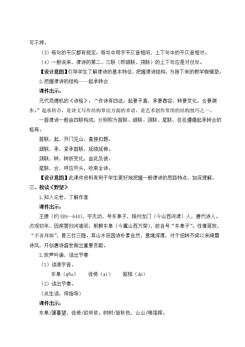 13 唐诗五首（名师教案）第2页