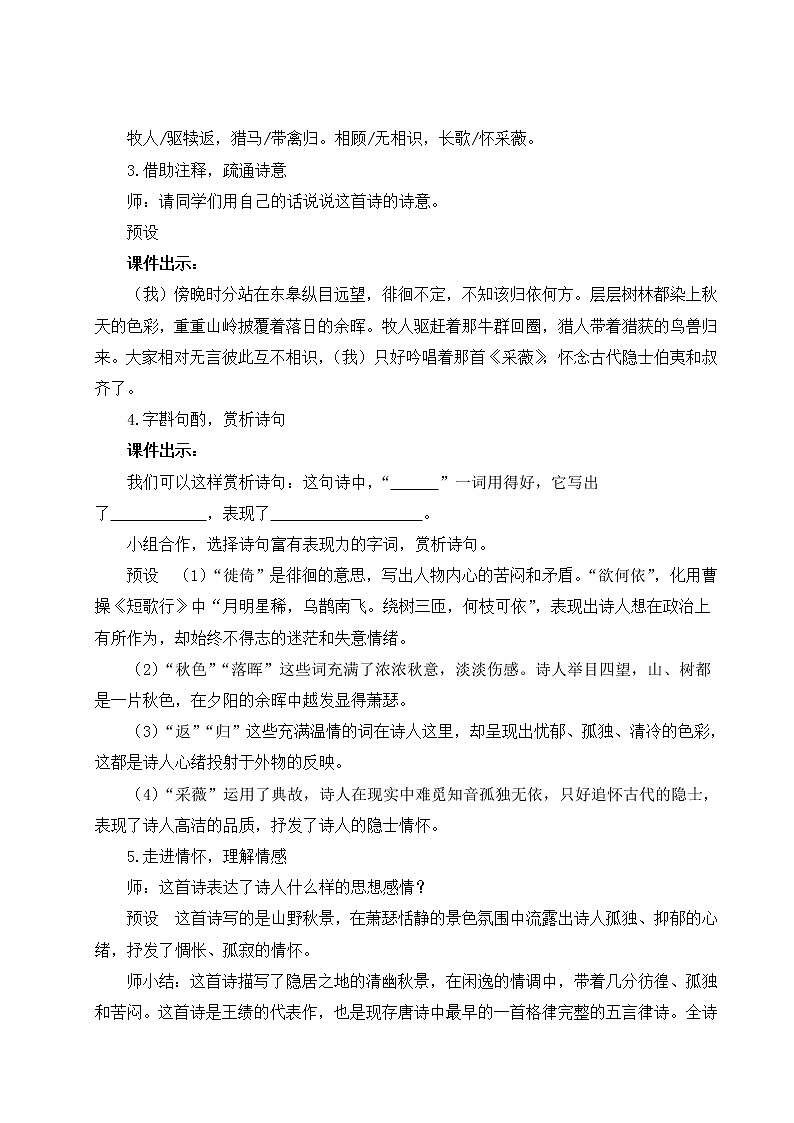 13 唐诗五首（名师教案）第3页