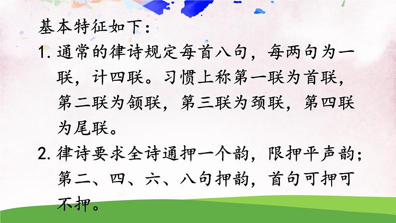 13 唐诗五首【教案匹配版】第5页