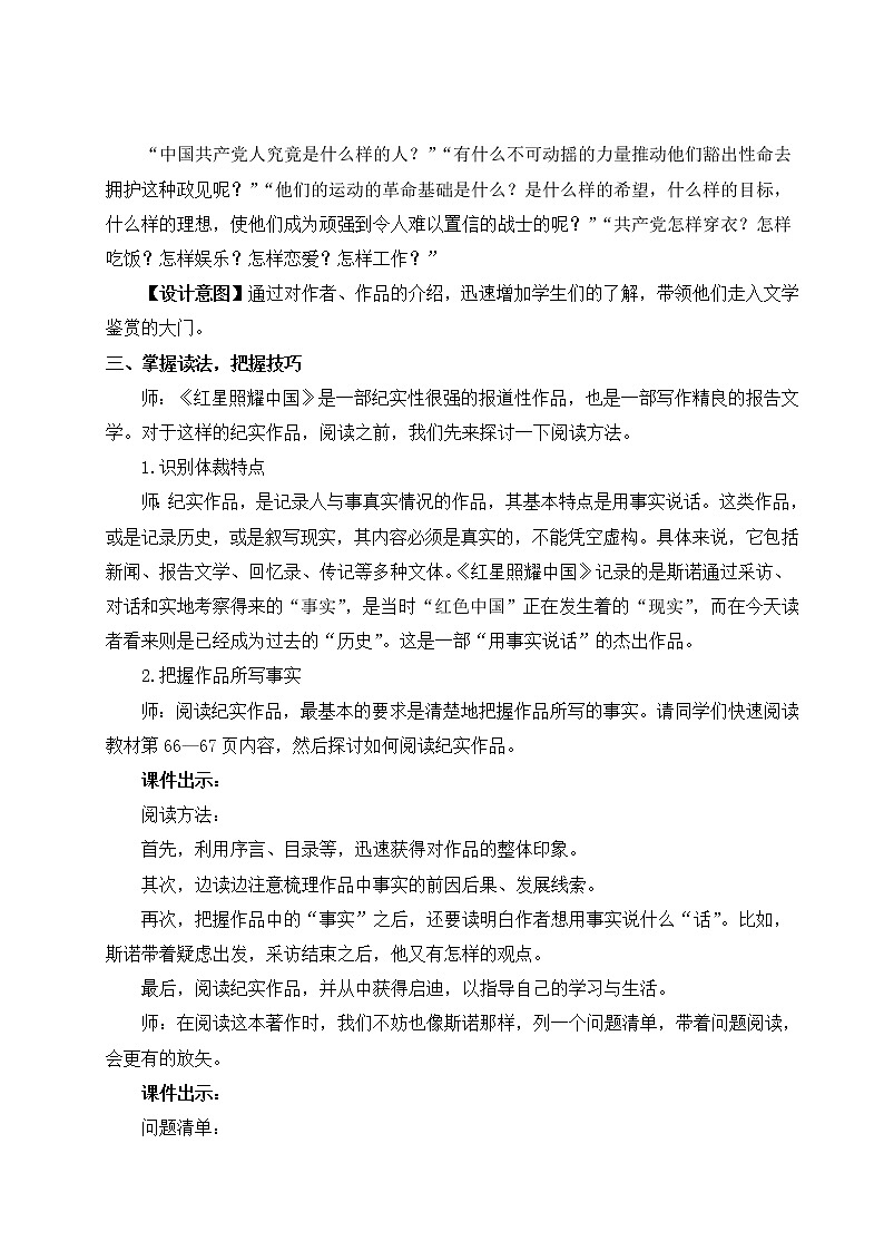 名著导读 《红星照耀中国》纪实作品的阅读（名师教案）第3页
