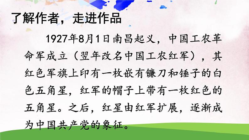名著导读《红星照耀中国》 纪实作品的阅读【教案匹配版】第5页