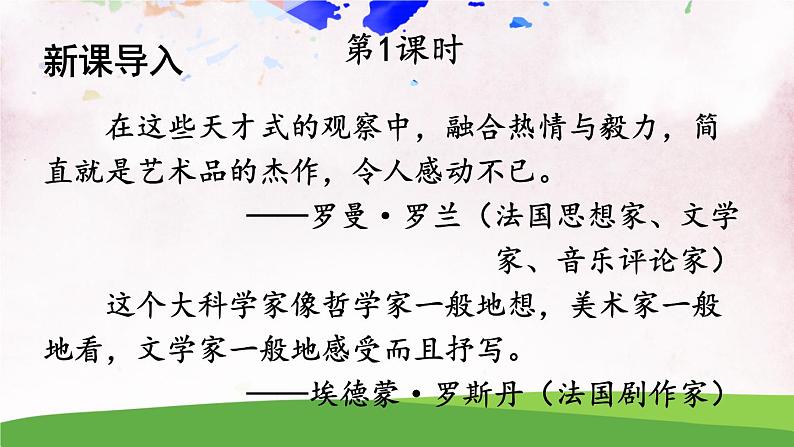 人教部编版 (五四制) 语文八年级上册 名著导读《昆虫记》 科普作品的阅读课件PPT02