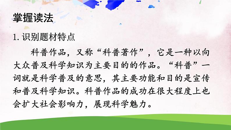 人教部编版 (五四制) 语文八年级上册 名著导读《昆虫记》 科普作品的阅读课件PPT07