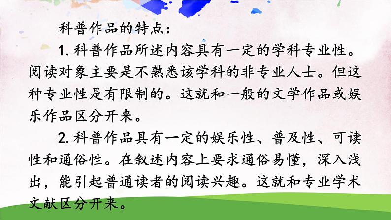 人教部编版 (五四制) 语文八年级上册 名著导读《昆虫记》 科普作品的阅读课件PPT08