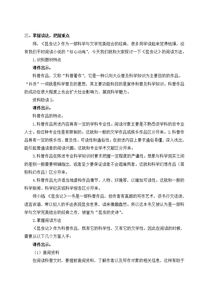 人教部编版 (五四制) 语文八年级上册 名著导读《昆虫记》 科普作品的阅读课件PPT03