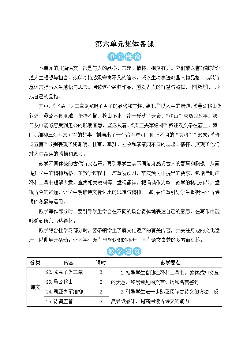 人教部编版 (五四制) 语文八年级上册22 《孟子》三章课件PPT01