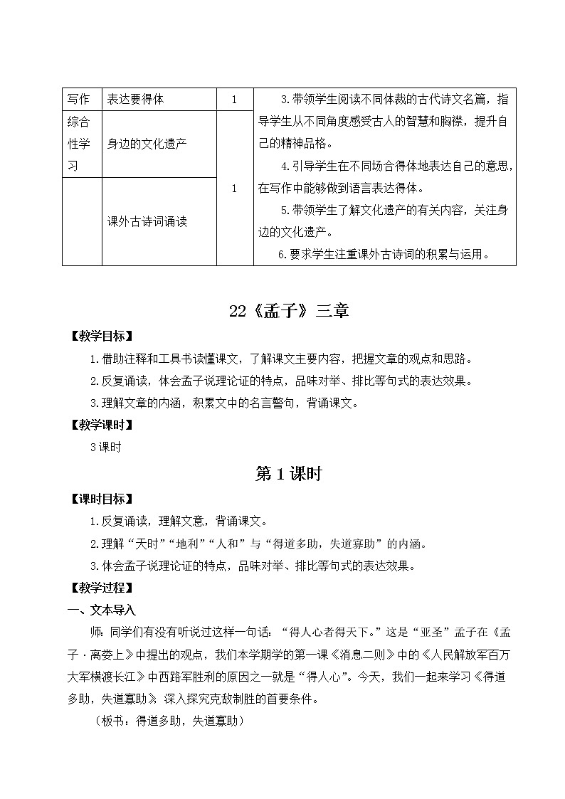 人教部编版 (五四制) 语文八年级上册22 《孟子》三章课件PPT02