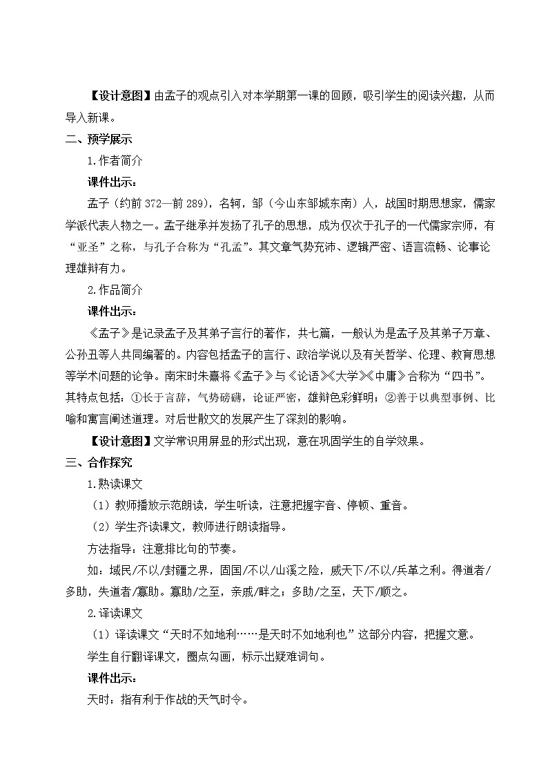 人教部编版 (五四制) 语文八年级上册22 《孟子》三章课件PPT03