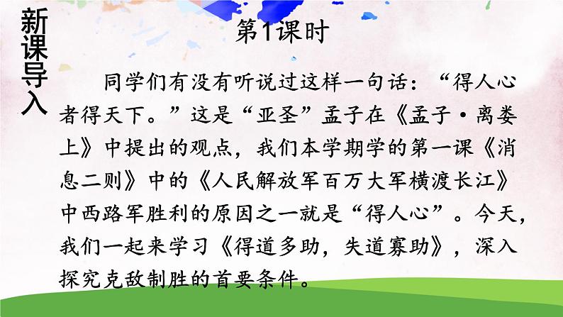 人教部编版 (五四制) 语文八年级上册22 《孟子》三章课件PPT02