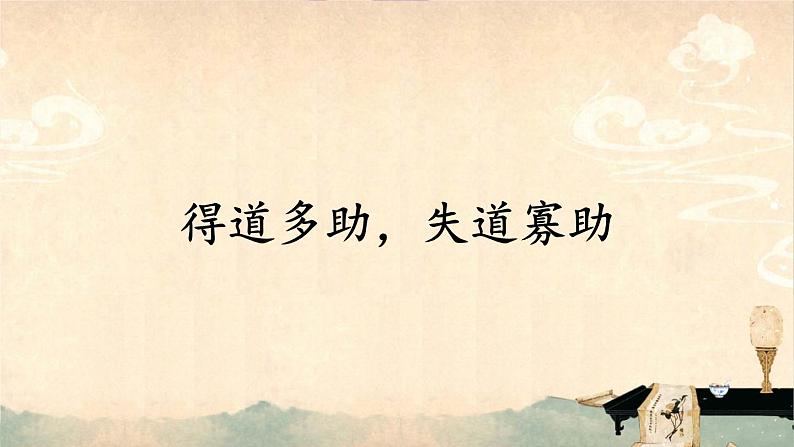 人教部编版 (五四制) 语文八年级上册22 《孟子》三章课件PPT03