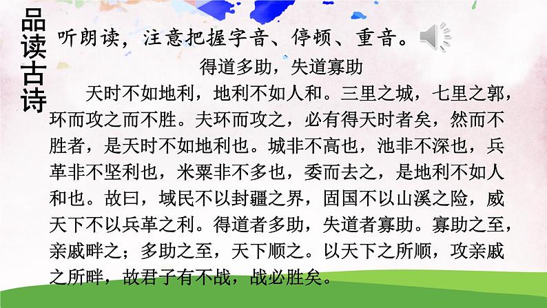 人教部编版 (五四制) 语文八年级上册22 《孟子》三章课件PPT06