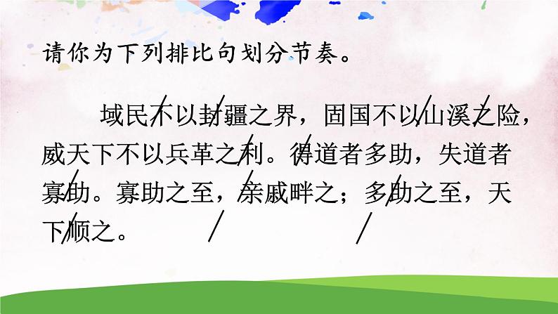 人教部编版 (五四制) 语文八年级上册22 《孟子》三章课件PPT08