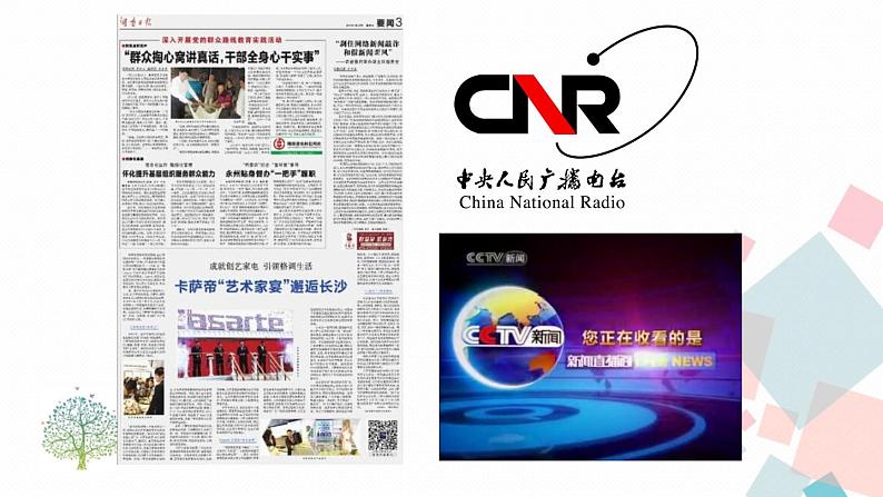 人教部编版 (五四制)语文八年级上册 第一单元  1 消息二则【课件+教案+音视频素材】02