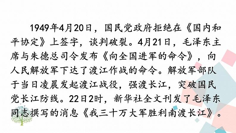人教部编版 (五四制)语文八年级上册 第一单元  1 消息二则【课件+教案+音视频素材】06