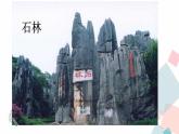 人教部编版 (五四制)语文八年级上册 第四单元  17 昆明的雨【课件+教案+音视频素材】