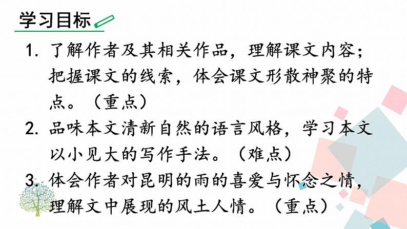 人教部编版 (五四制)语文八年级上册 第四单元  17 昆明的雨【课件+教案+音视频素材】08