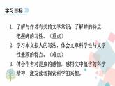 人教部编版 (五四制)语文八年级上册 第五单元  20 蝉【课件+教案+音视频素材】