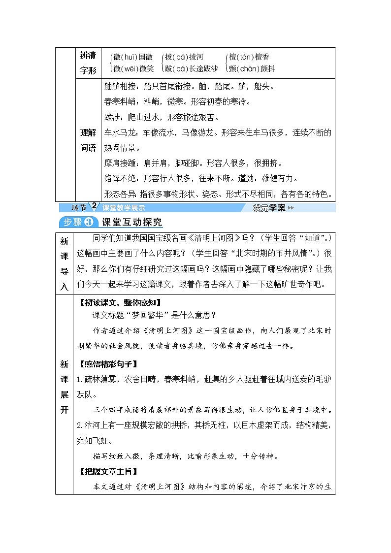 人教部编版 (五四制)语文八年级上册 第五单元  21 梦回繁华【课件+教案+音视频素材】02