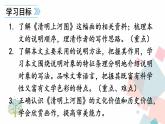 人教部编版 (五四制)语文八年级上册 第五单元  21 梦回繁华【课件+教案+音视频素材】