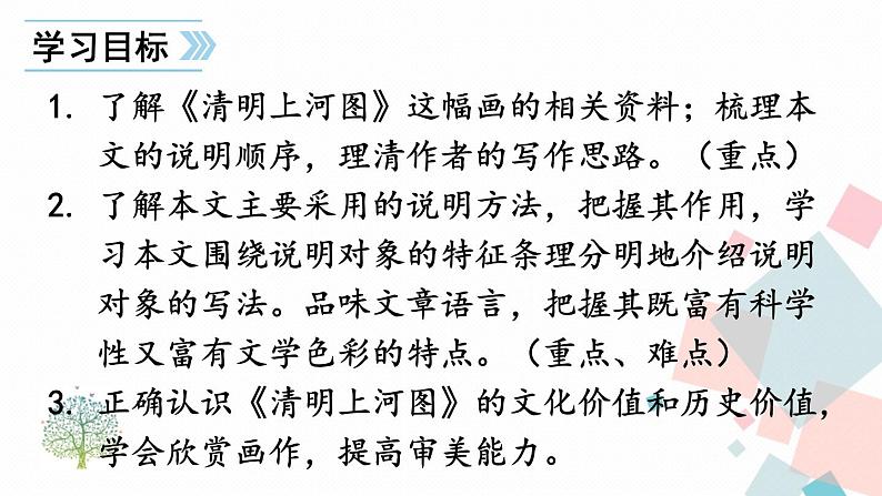 人教部编版 (五四制)语文八年级上册 第五单元  21 梦回繁华【课件+教案+音视频素材】03
