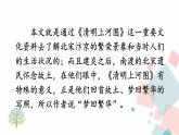 人教部编版 (五四制)语文八年级上册 第五单元  21 梦回繁华【课件+教案+音视频素材】