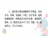 人教部编版 (五四制)语文八年级上册 第五单元  写作 说明事物要抓住特征【课件+教案+音视频素材】