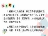 人教部编版 (五四制)语文八年级上册 第五单元  写作 说明事物要抓住特征【课件+教案+音视频素材】