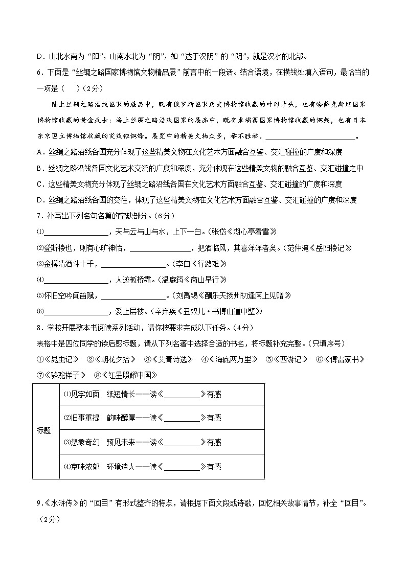 期末冲刺卷02-2021-2022学年九年级语文上学期期末专项复习（部编版）（原卷版）第2页