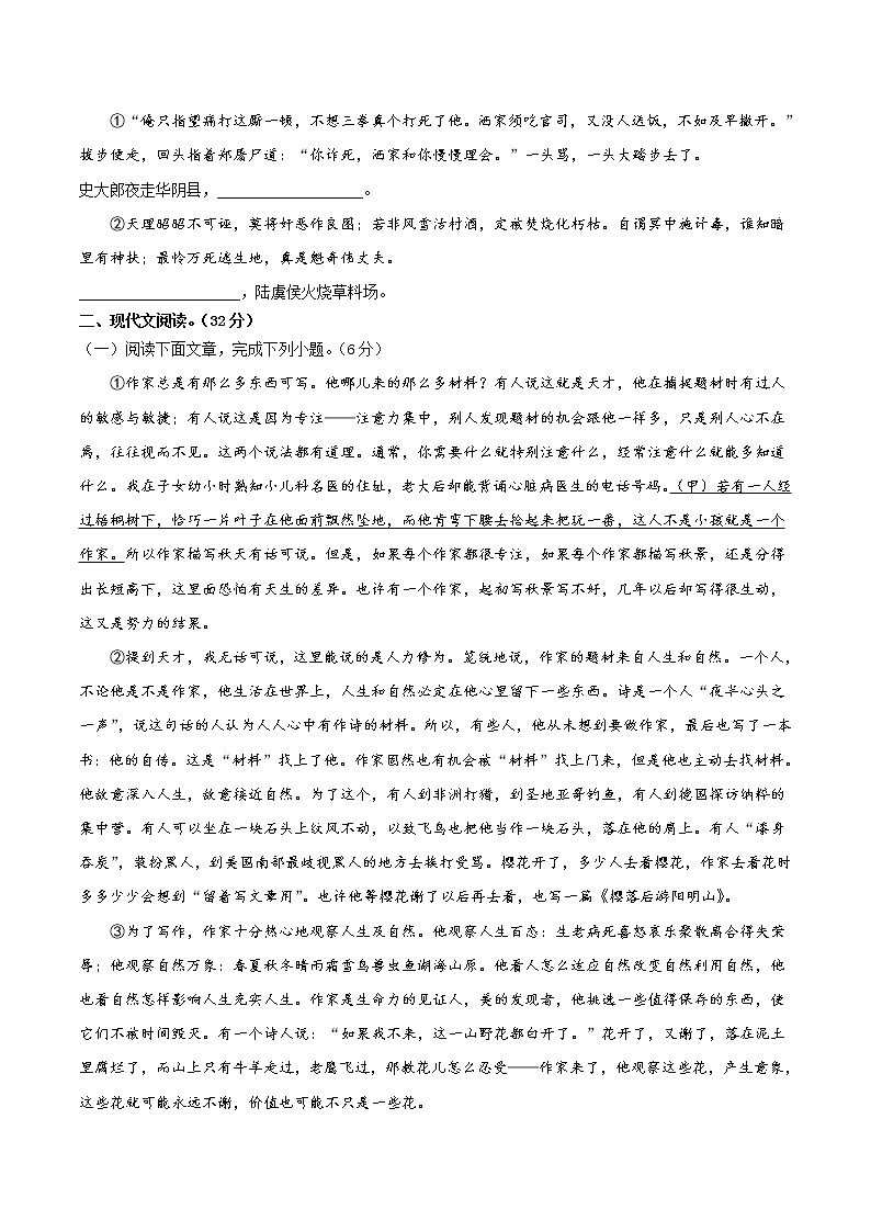 期末冲刺卷02-2021-2022学年九年级语文上学期期末专项复习（部编版）（原卷版）第3页