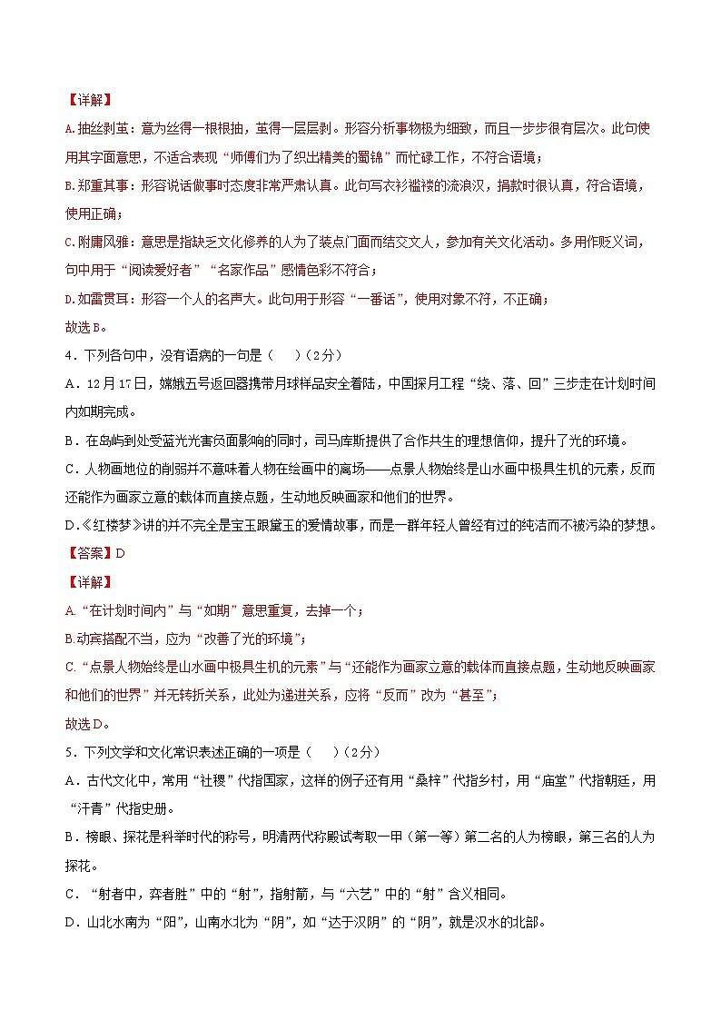 期末冲刺卷02-2021-2022学年九年级语文上学期期末专项复习（部编版）（解析版）第2页