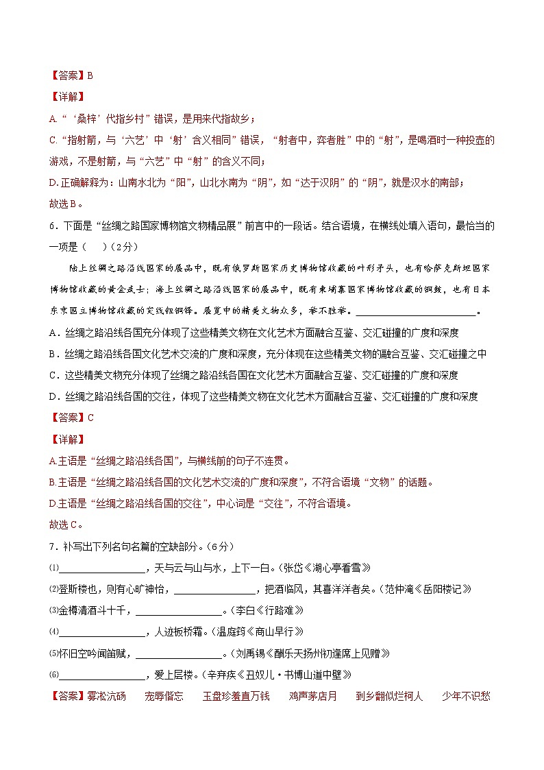 期末冲刺卷02-2021-2022学年九年级语文上学期期末专项复习（部编版）（解析版）第3页