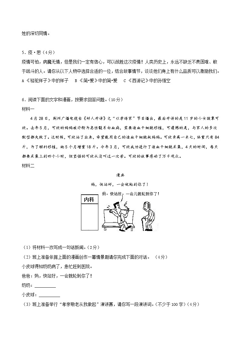 期末冲刺卷03-2021-2022学年九年级语文上学期期末专项复习（部编版）（原卷版）第2页